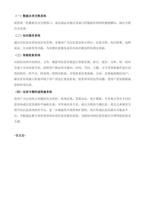 大数据环境下辅助决策系统建设的思考.docx