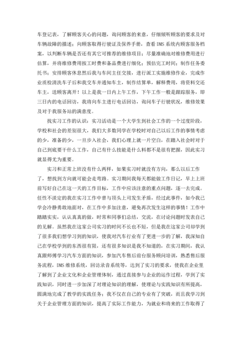 服务类实习报告范文汇编5篇.docx