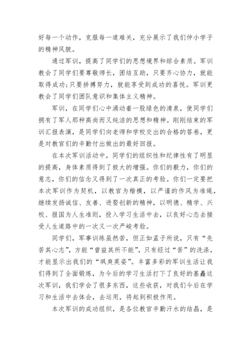 小学生军训活动总结.docx