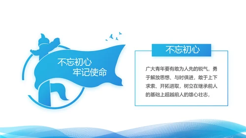 蓝色大气青年干部党课讲稿动态PPT模板