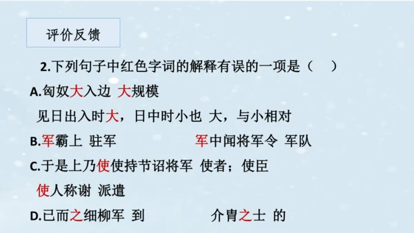 【教学评一体化】第六单元 整体教学课件（6—9课时）-【大单元教学】统编语文八年级上册名师备课系列