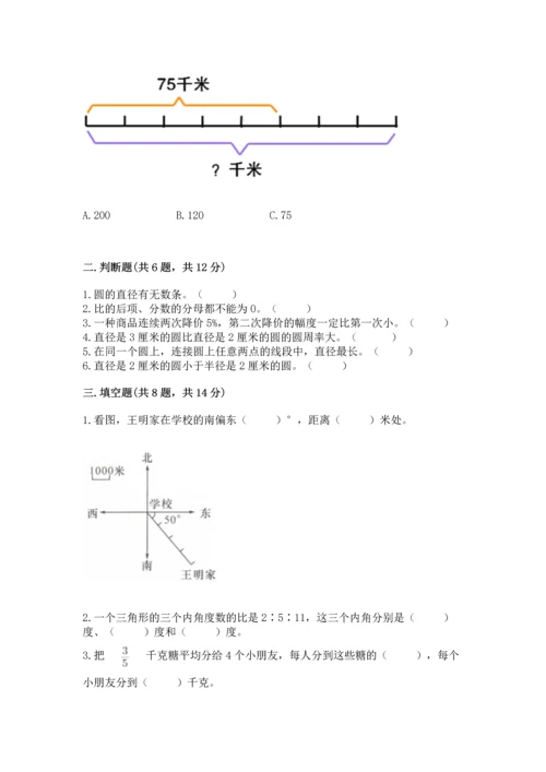 人教版六年级上册数学期末测试卷附答案【典型题】.docx