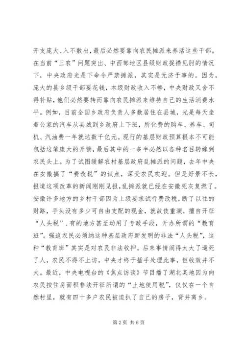 开拓创新精密安排切实做好农村税费改革.docx