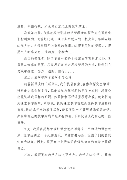 学校管理工作心得体会3篇.docx