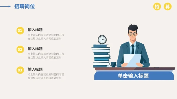 线描插画风简约校园招聘宣讲会ppt模板