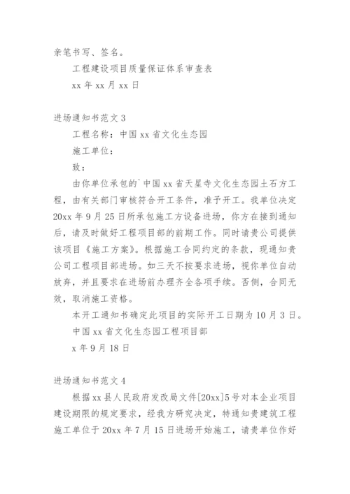 进场通知书.docx