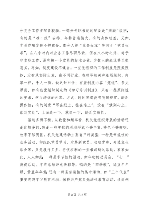 机关党建工作思考 (2).docx