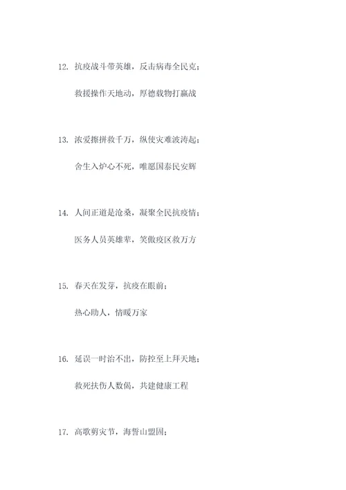 救死扶伤春联