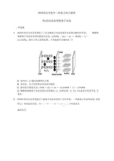 带x的电池新型锂离子电池