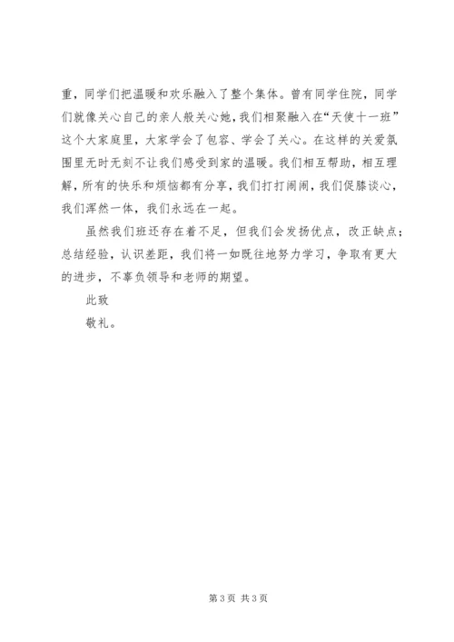 先进班集体事迹材料_1.docx