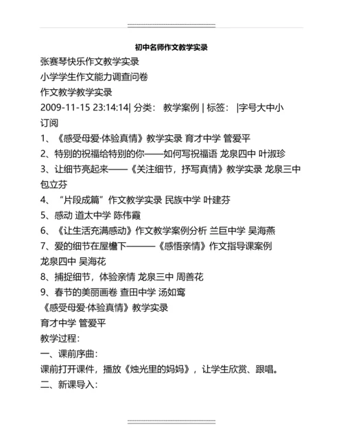 初中名师作文教学实录名师资料.docx