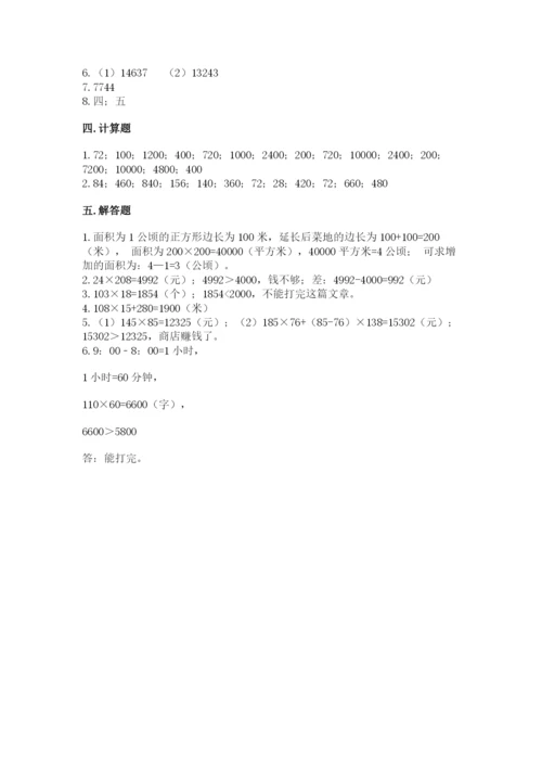 冀教版四年级下册数学第三单元 三位数乘以两位数 测试卷精品（名校卷）.docx