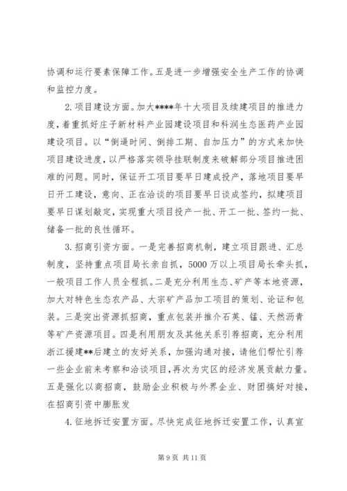 经济开发区上半年工作总结和下半年工作计划.docx