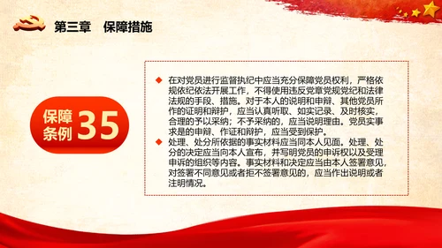 学习中国共产党党员权利保障条例解读PPT党员的13项权利