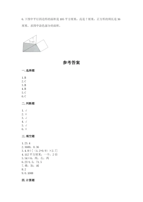 人教版数学五年级上册期末考试试卷含精品答案.docx