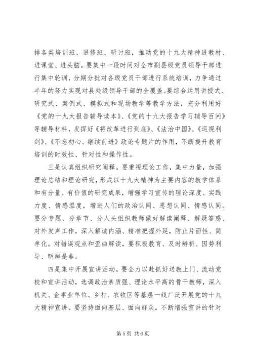 培训体会-党校长参加十九大精神研修班学习心得.docx