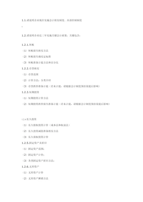 企业上市融资IPO尽职调查主要内容模板.docx