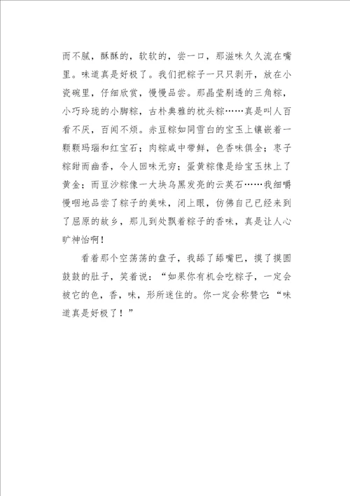 初一作文味道好极了650字