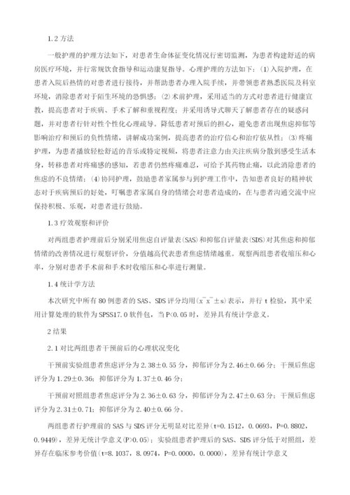 心理护理对胸心外科手术患者术后焦虑的影响.docx