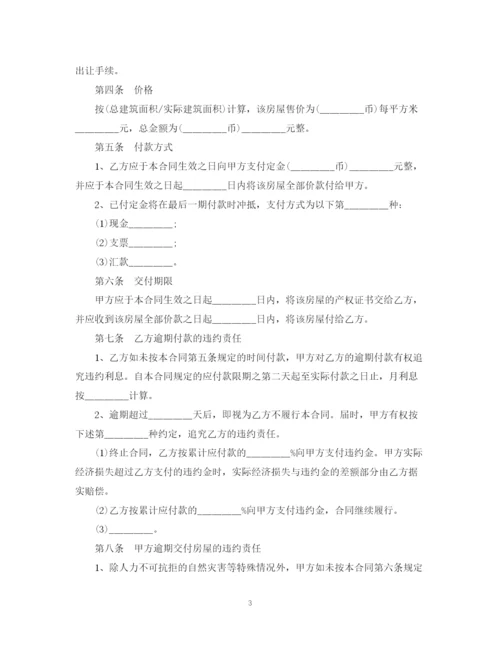 2023年规范商品房买卖合同范本集锦.docx