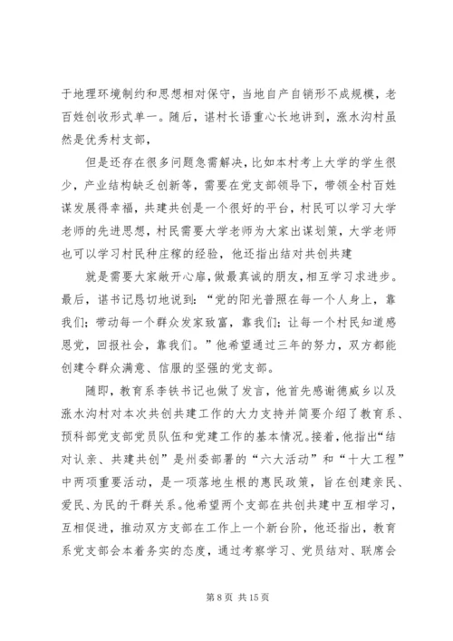 结对认亲心得体会 (3).docx