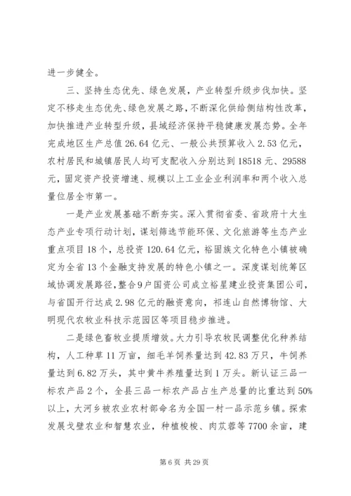 县委书记在县委十五届十次全体会议暨县委经济工作会议上的讲话.docx