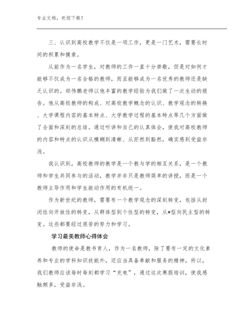 最新学习最美教师心得体会优选例文30篇文档合集.docx