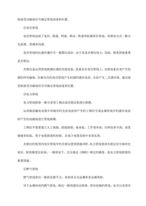 广州项目管线保护及迁改方案.docx