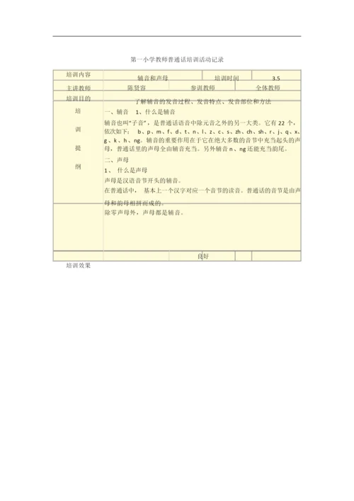 小学语言文字工作   能力建设资料模板.docx