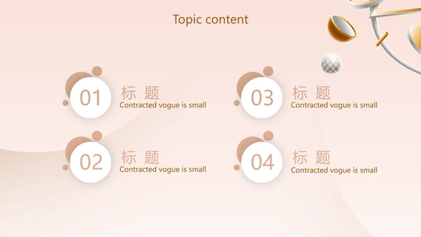 粉色创意时尚品牌策划动态PPT模板