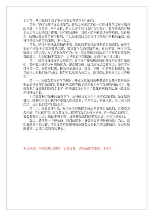 新教师培训总结