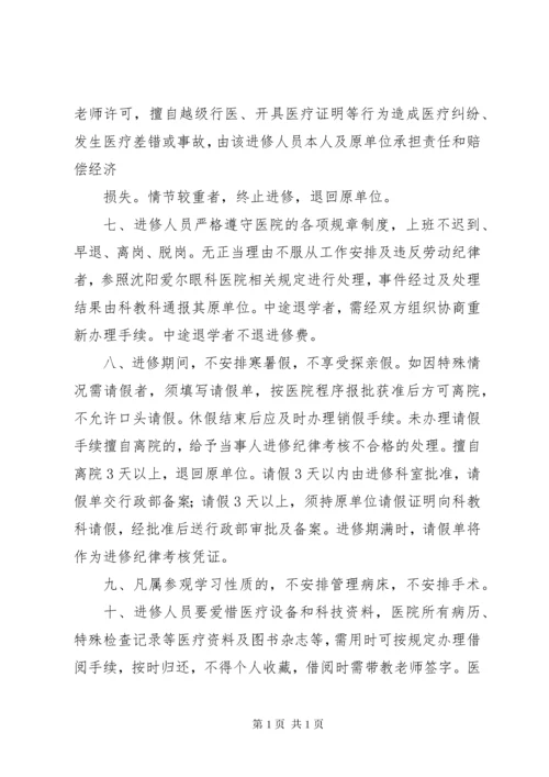 进修人员管理制度.docx