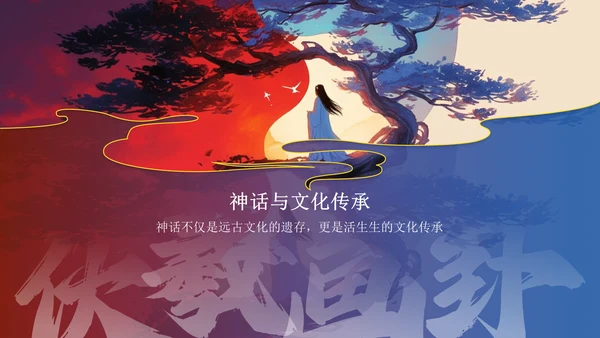 蓝色水墨风神话故事《伏羲画卦》PPT模板