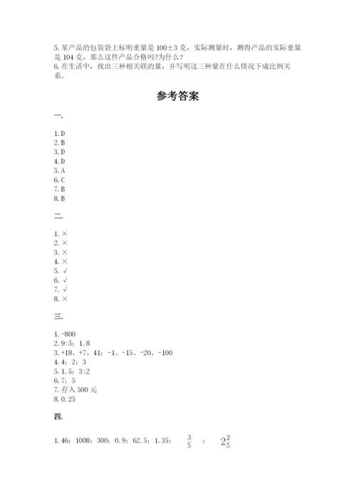 小升初数学综合练习试题及参考答案（轻巧夺冠）.docx