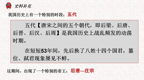 五代史伶官传序PPT模板