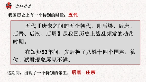 五代史伶官传序PPT模板