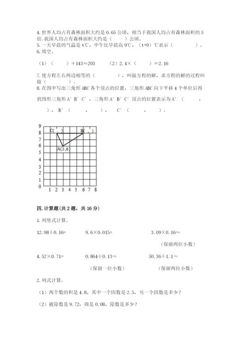 2022人教版数学五年级上册期末测试卷精选答案.docx