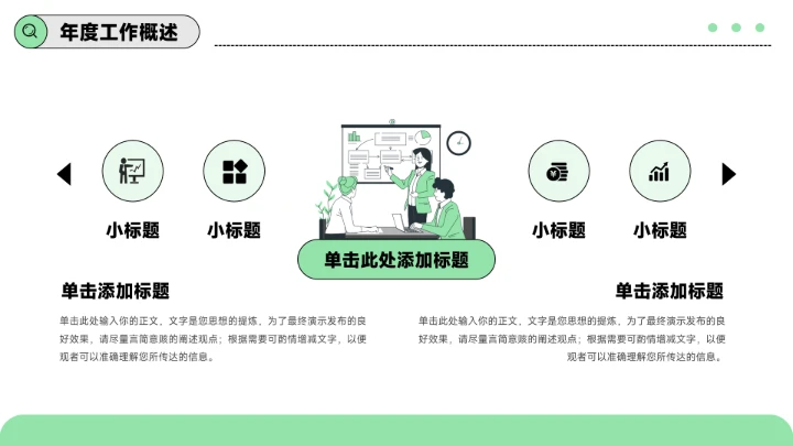 简约插画风年终总结汇报