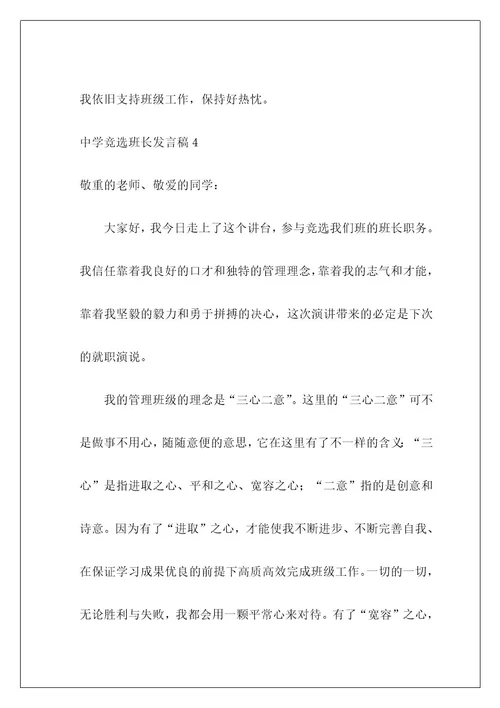 高中竞选班长发言稿7