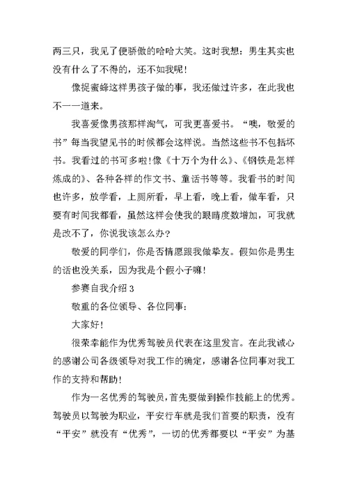 优秀参赛自我介绍