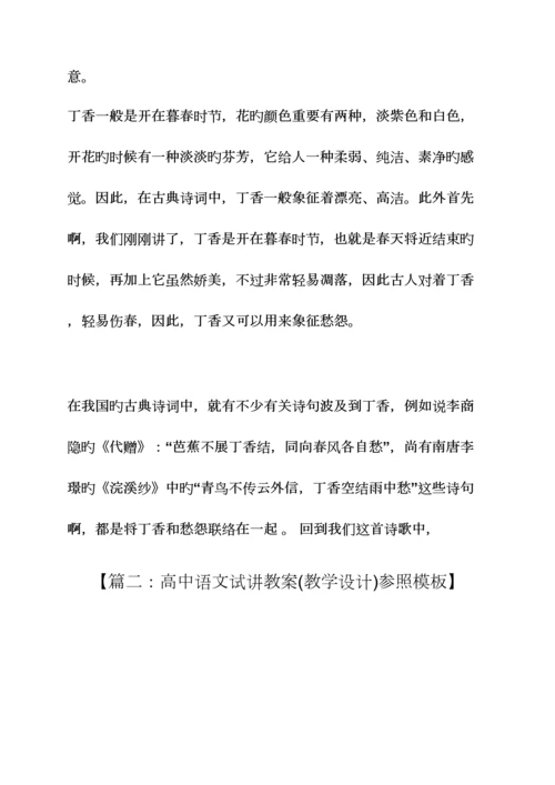 2023年高中语文教资面试教案.docx