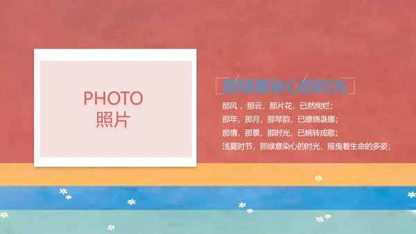 致青春毕业季大学毕业纪念册电子相册动态PPT