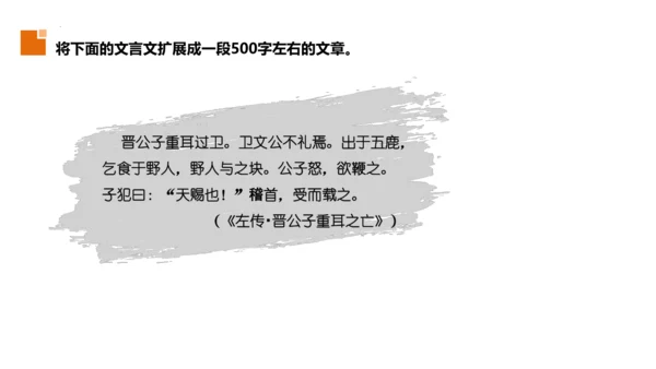 统编版语文九年级下册第一单元写作《学习扩写》课件(共41张PPT)