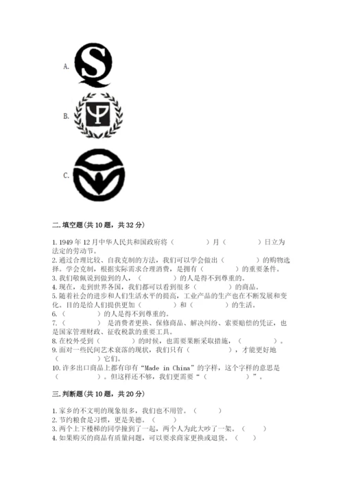 部编版道德与法治四年级下册 期末测试卷含完整答案（易错题）.docx