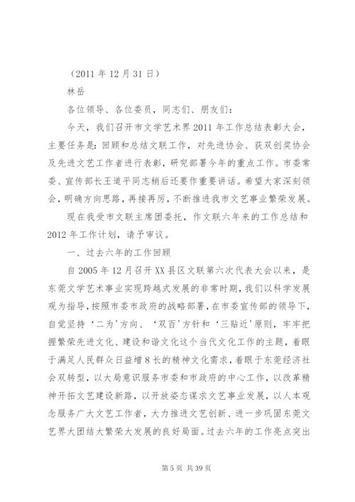 东莞文联七次文代会工作报告.docx