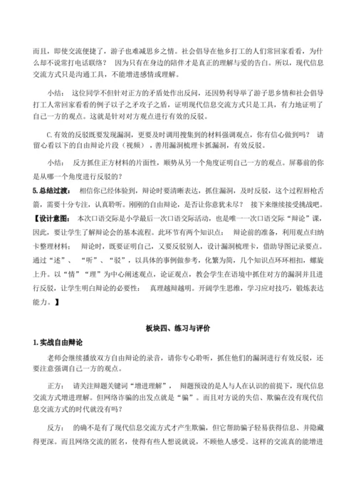统编版语文六下五单元口语交际：辩论（优课）教案