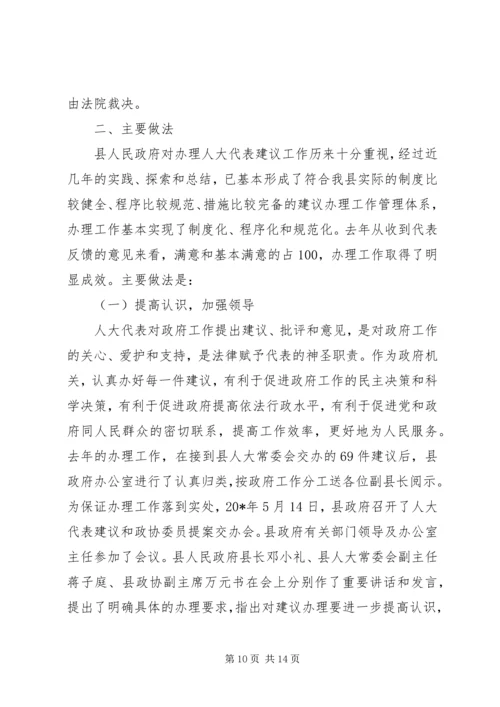 县政府批评和意见办理情况报告.docx