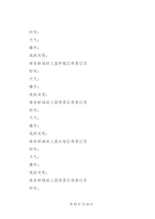 区角活动观察记录.docx