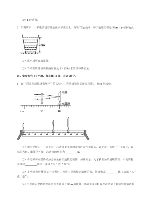 第一次月考滚动检测卷-重庆长寿一中物理八年级下册期末考试综合练习试卷（含答案详解版）.docx