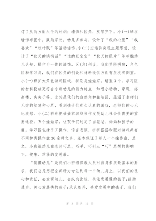 小班下学期教研工作个人总结.docx